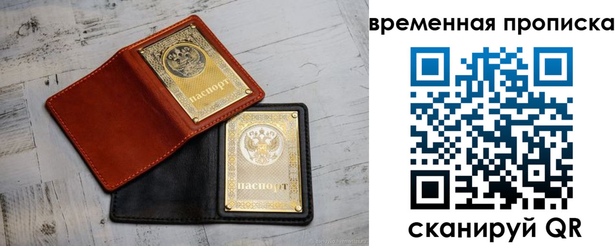 прописка 2025 в Осинниках