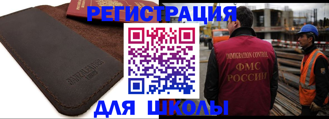прописка для школы в Осинниках