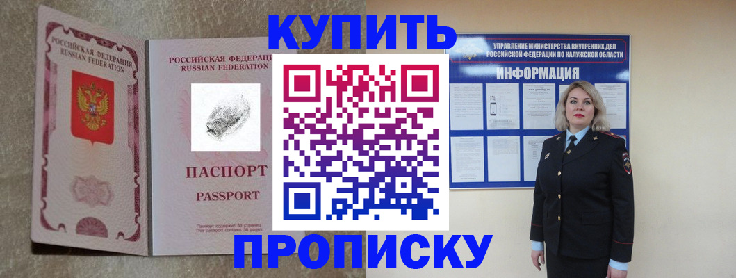 прописка паспорт в Осинниках