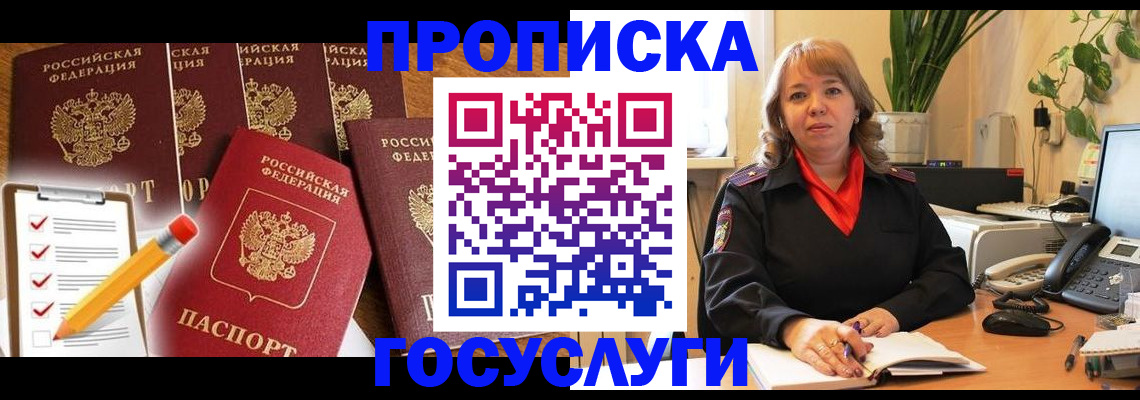 прописка для кредита в Осинниках
