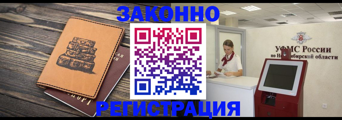 регистрация в Осинниках